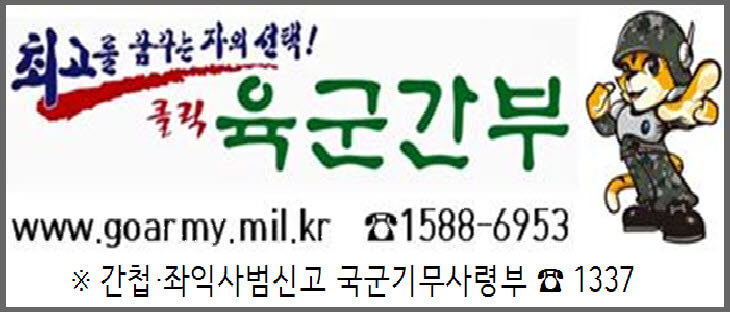 사본 -육군간부 배너.jpg