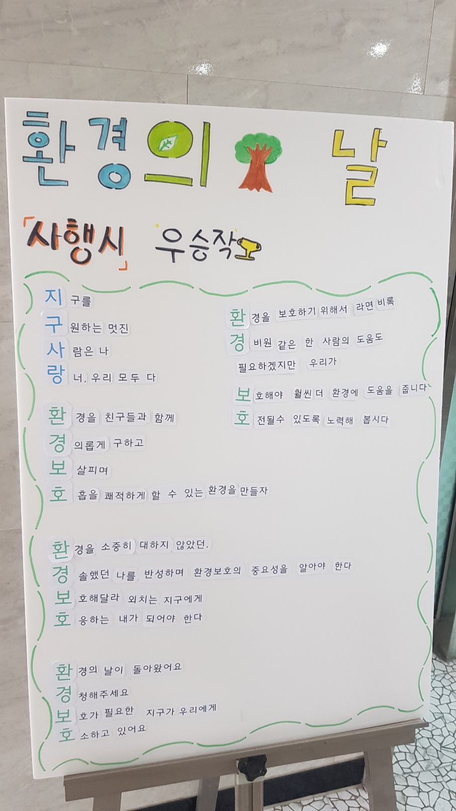 2023 환경 사랑 캠페인  사진