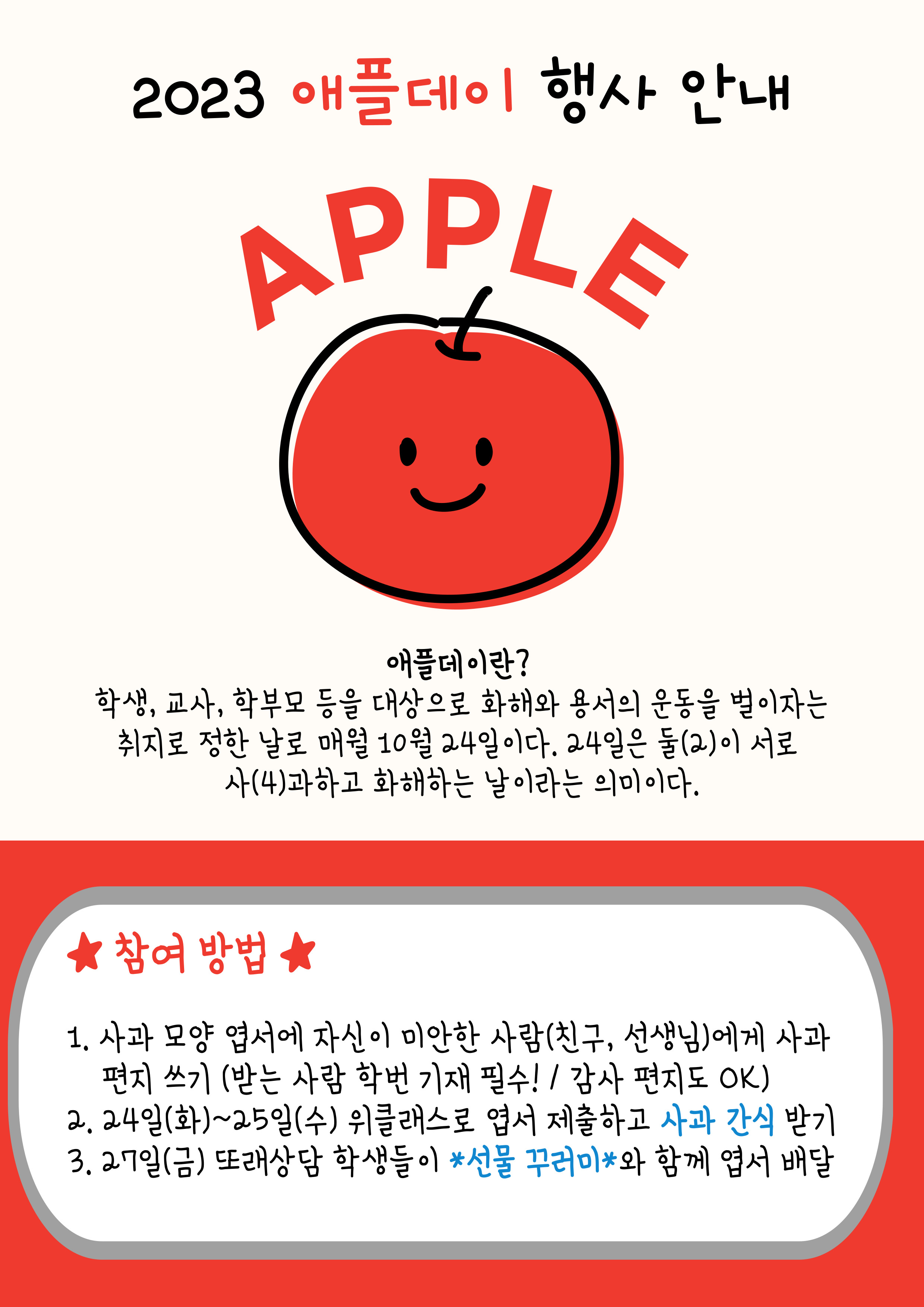 2023 친구사랑 애플데이 행사 사진