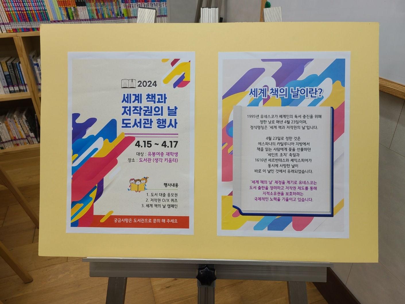 2024 세계책과 저작권의 날 기념 도서관 행사 사진